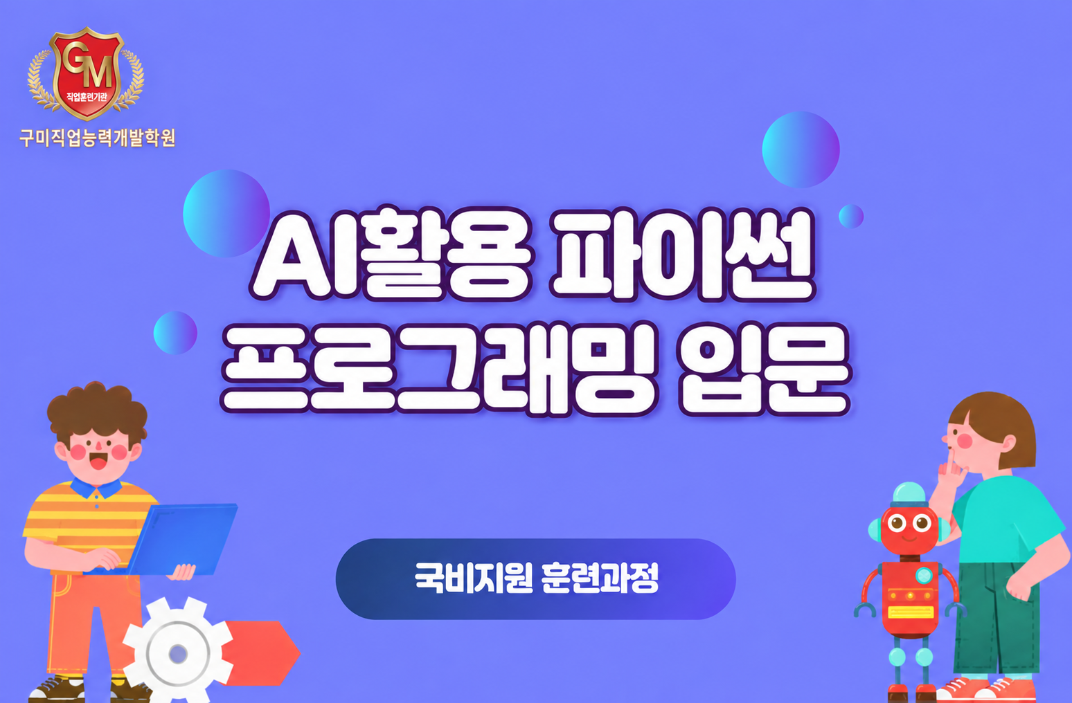 AI활용 파이썬 프로그래밍 입문