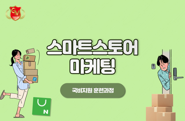 스마트스토어 마케팅(심화반)