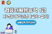 컴퓨터활용능력1급 취득과정(필기+실기)